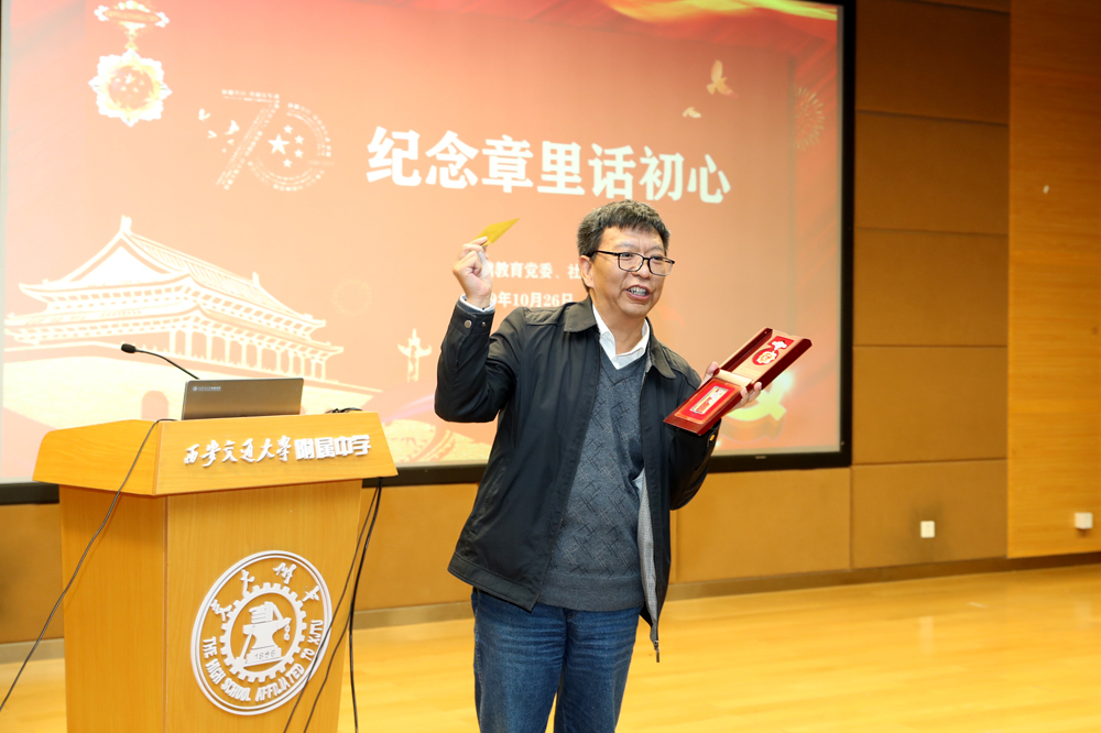 “纪念章里话初心”主题教育报告会——西安交通大学理学院材料物理系杨志懋教授《不忘初心 潜心科研 牢记使命 贡献报国》 